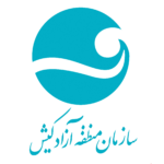 سازمان-مناطق-آزاد-کیش-min